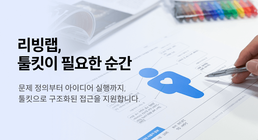학생 참여형 수업, 계획하기 힘드시죠? 툴로에서는 참여형 수업에 필요한 다양한 기법과 수업 프로그램을 소개합니다.
